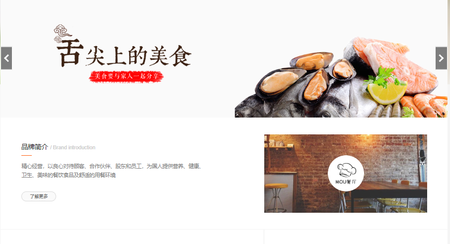 餐飲公司網(wǎng)站