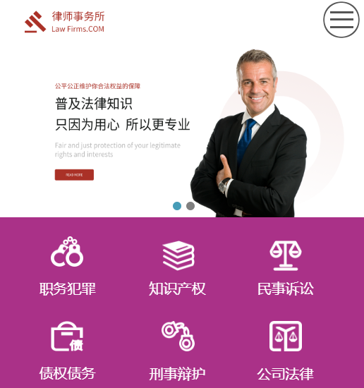 律師事務(wù)所網(wǎng)站